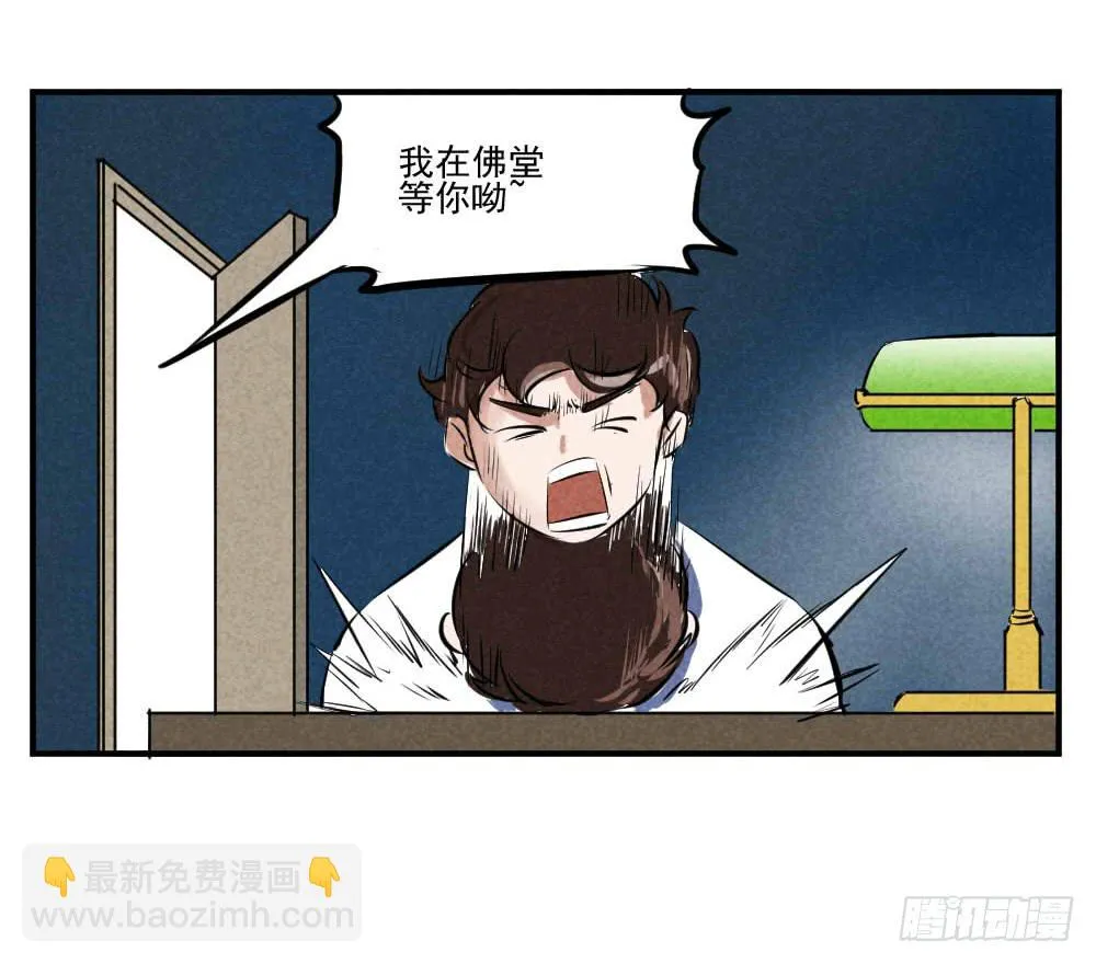咚咚咚！ 第13页