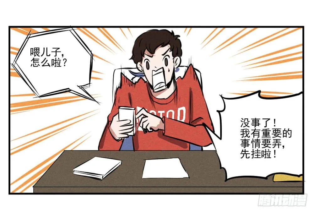 一切为了儿子 第21页