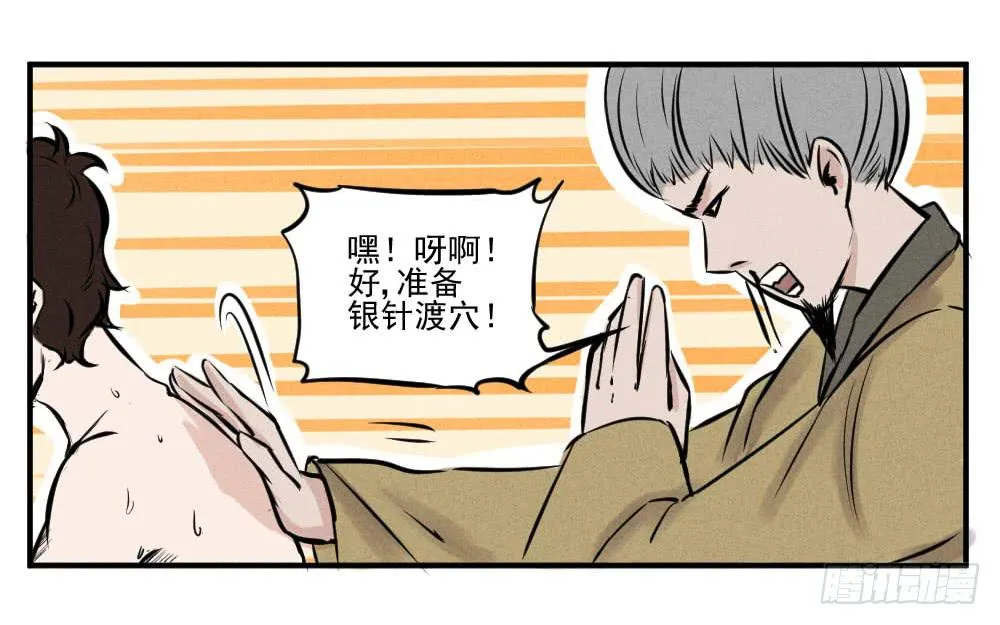银针渡穴！ 第9页