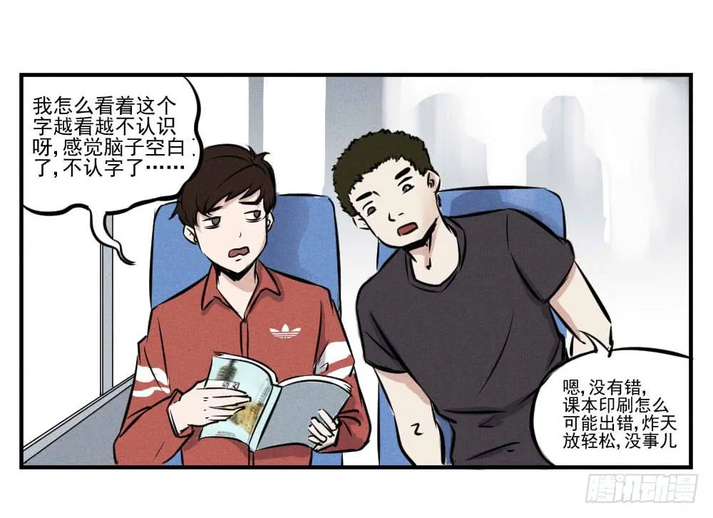 高考开始！ 第3页