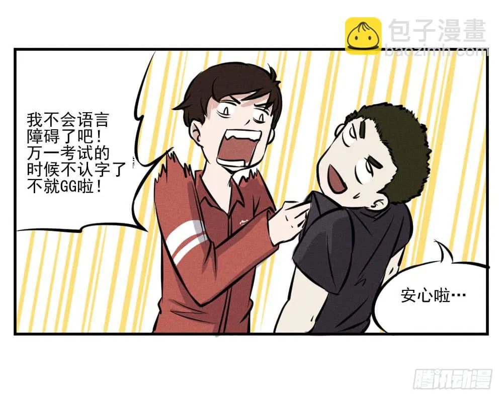 高考开始！ 第5页