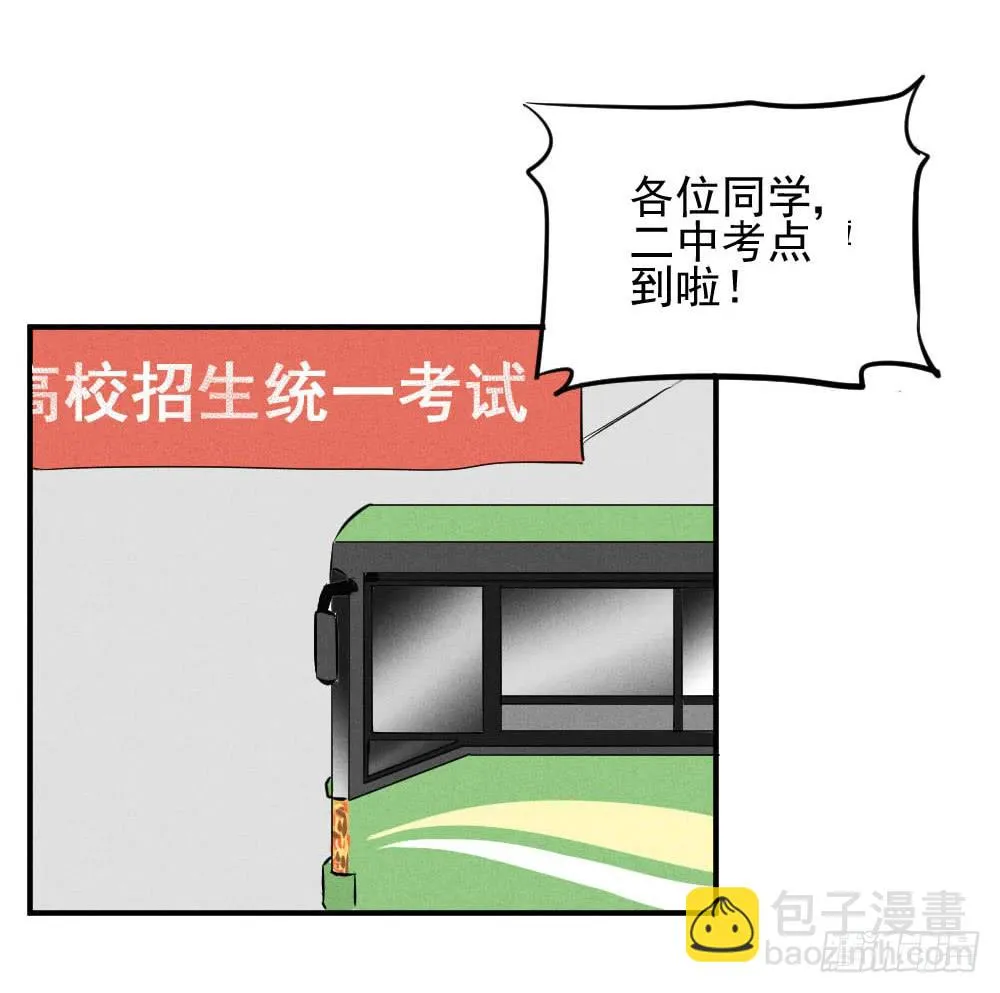 高考开始！ 第6页