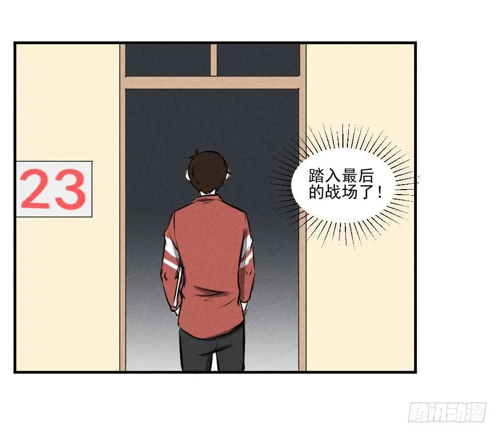 高考开始！ 第9页