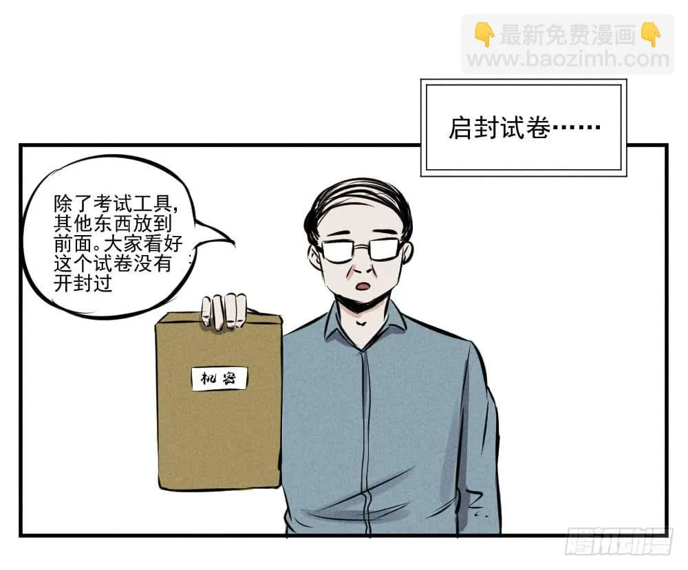 高考开始！ 第15页
