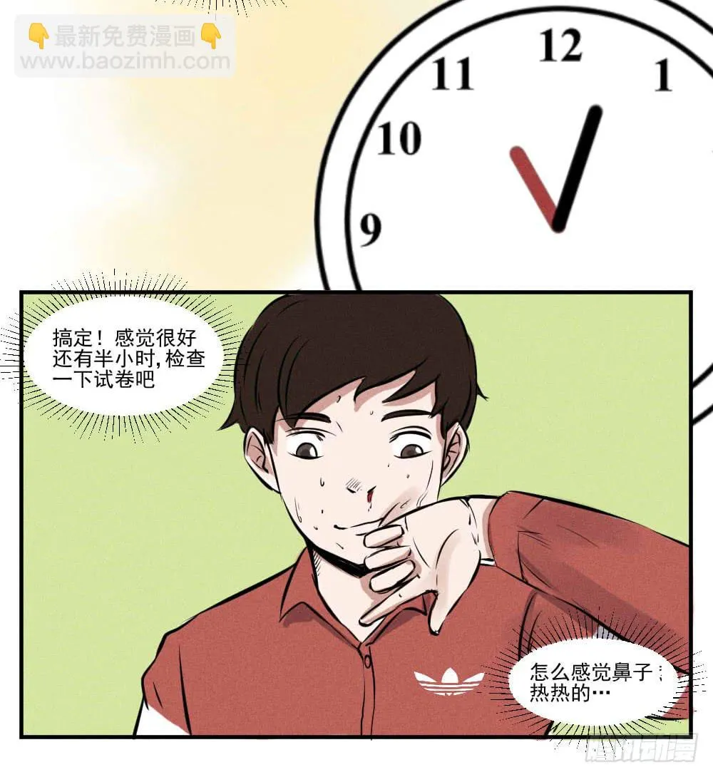 高考开始！ 第23页