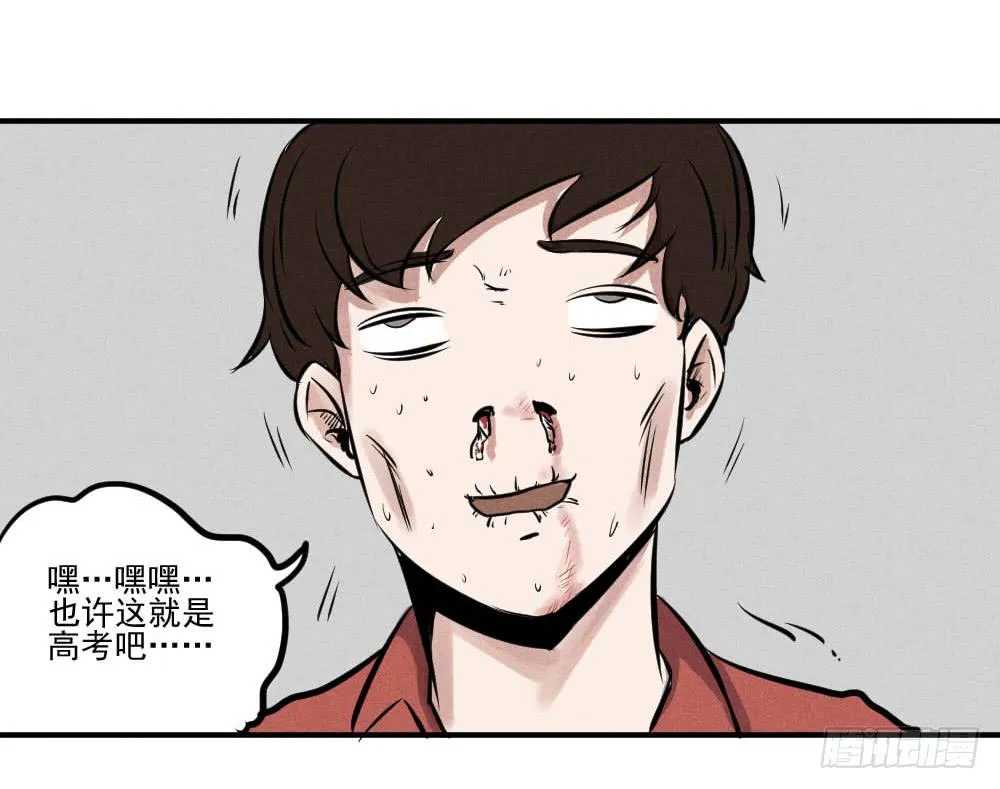 高考开始！ 第38页