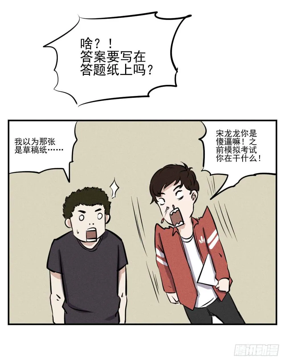 高考开始！ 第39页