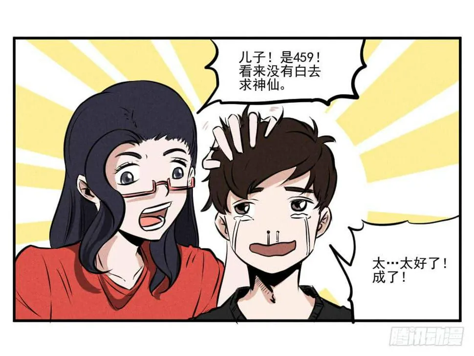 高考成绩查询！ 第11页