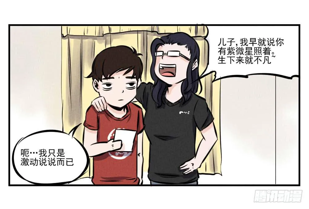 完结篇（上）什么专业？！ 第6页