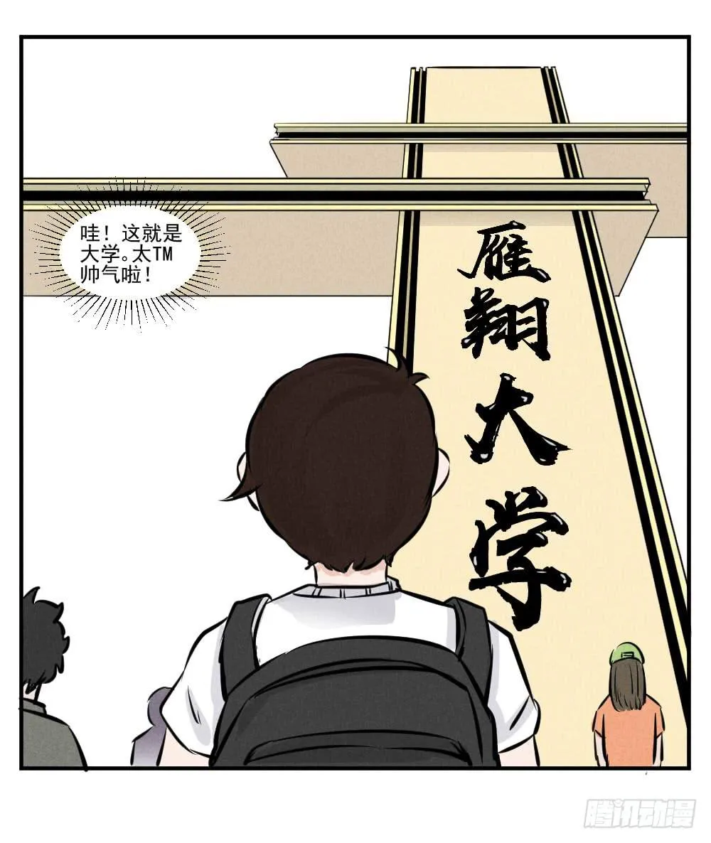 完结篇（上）什么专业？！ 第9页