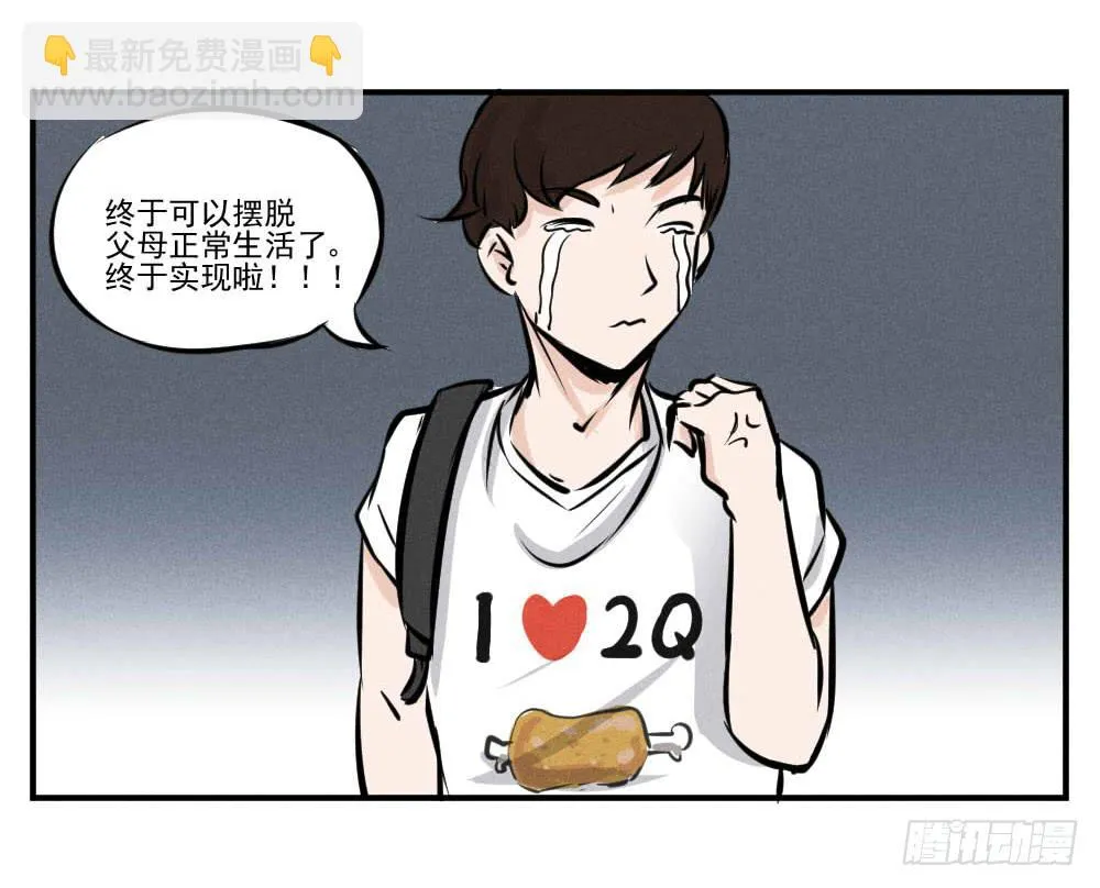 完结篇（上）什么专业？！ 第10页