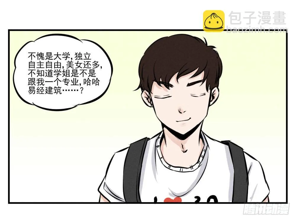 完结篇（上）什么专业？！ 第19页