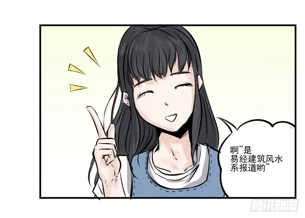 完结篇（上）什么专业？！ 第22页