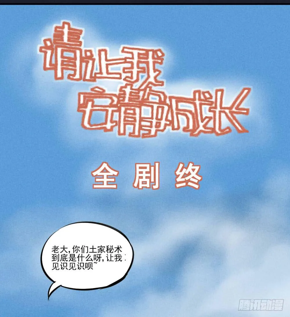 完结篇（全剧终） 第31页