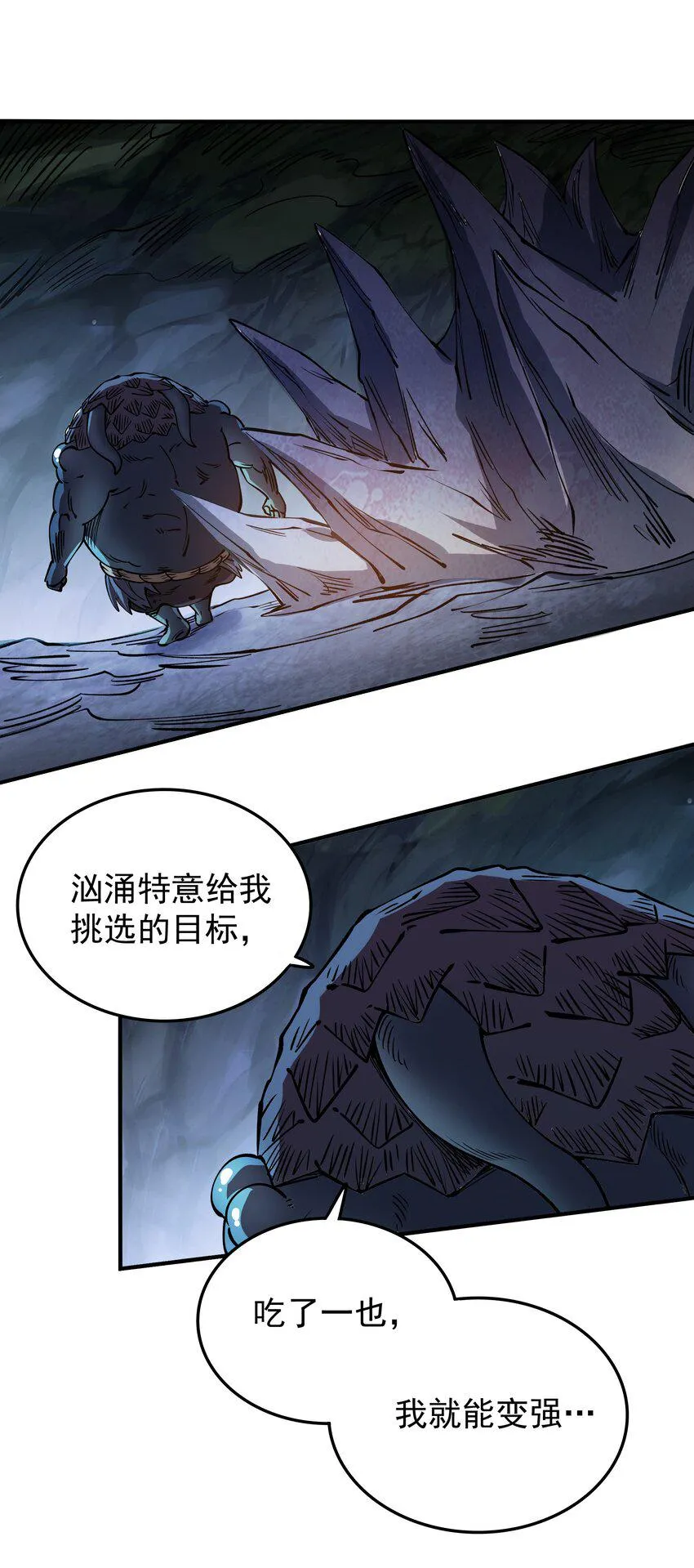 024 大嘴VS蒙琪尔 第13页