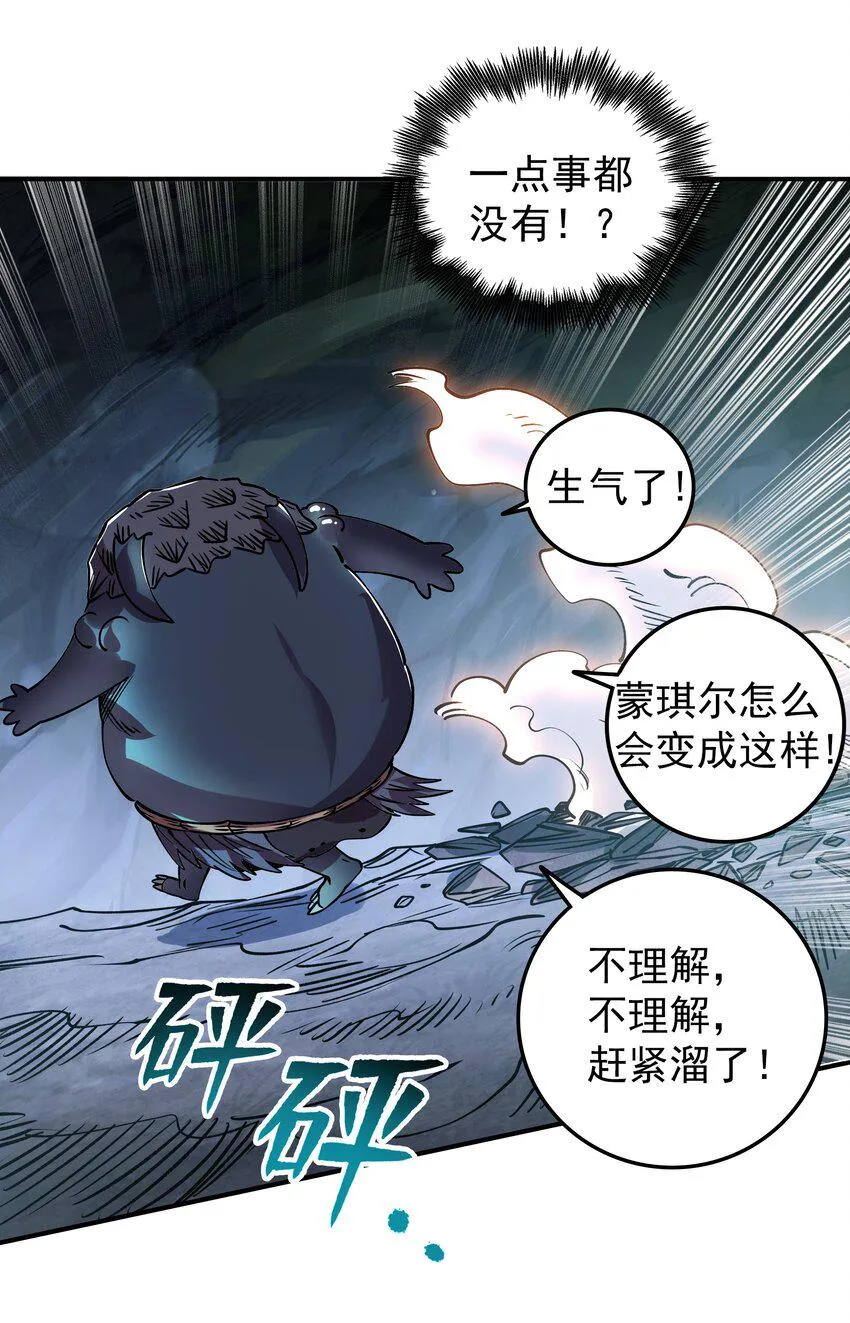 024 大嘴VS蒙琪尔 第32页
