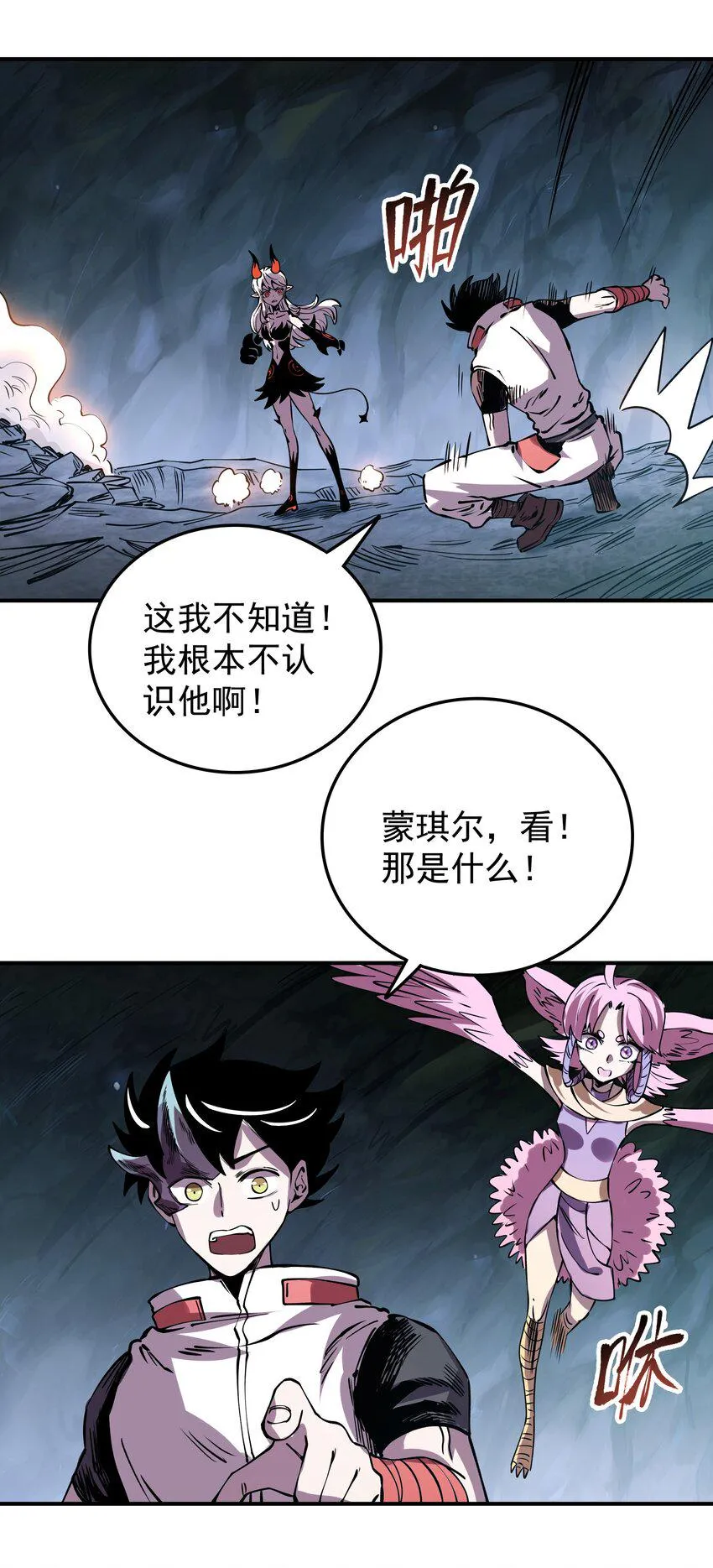 024 大嘴VS蒙琪尔 第35页