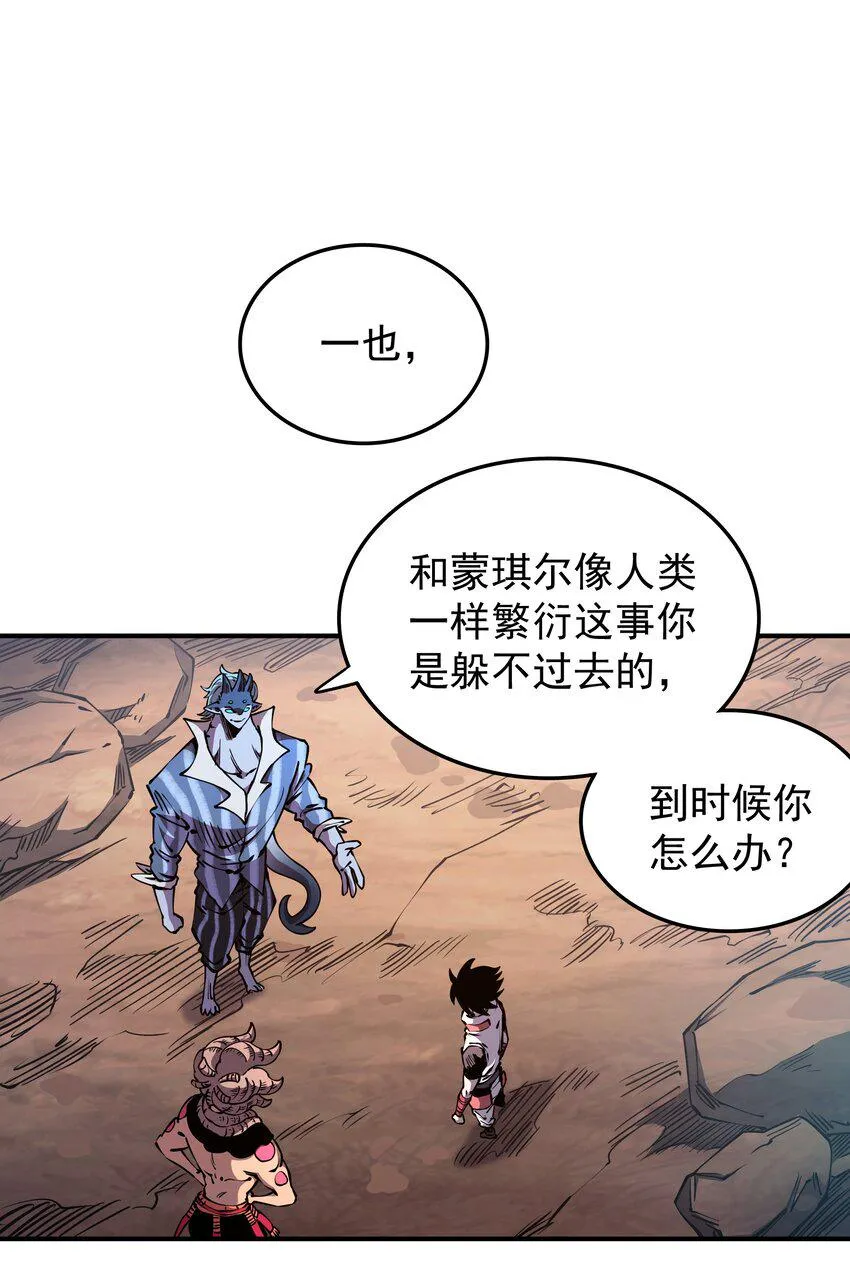 023 让我吃掉你！ 第2页