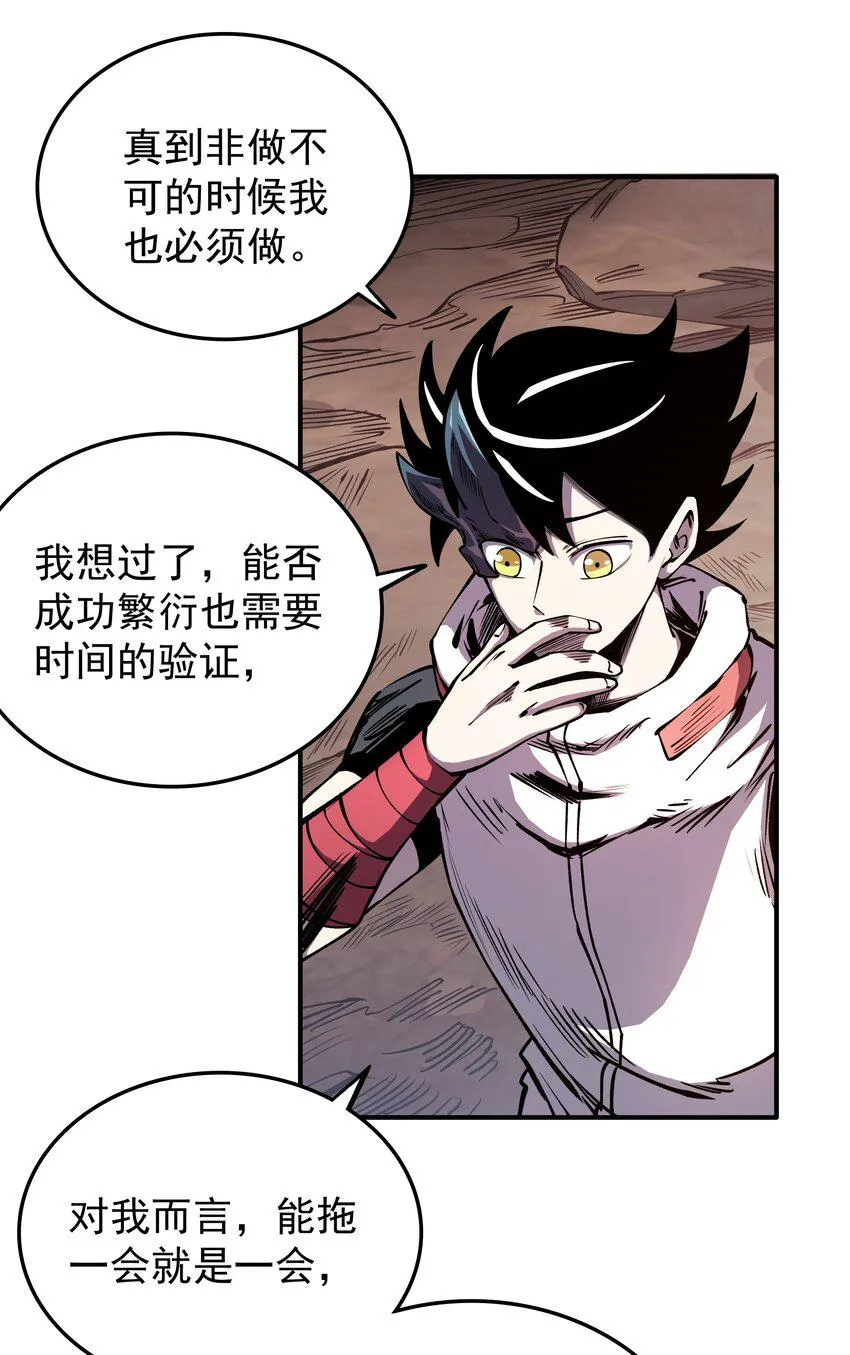 023 让我吃掉你！ 第3页