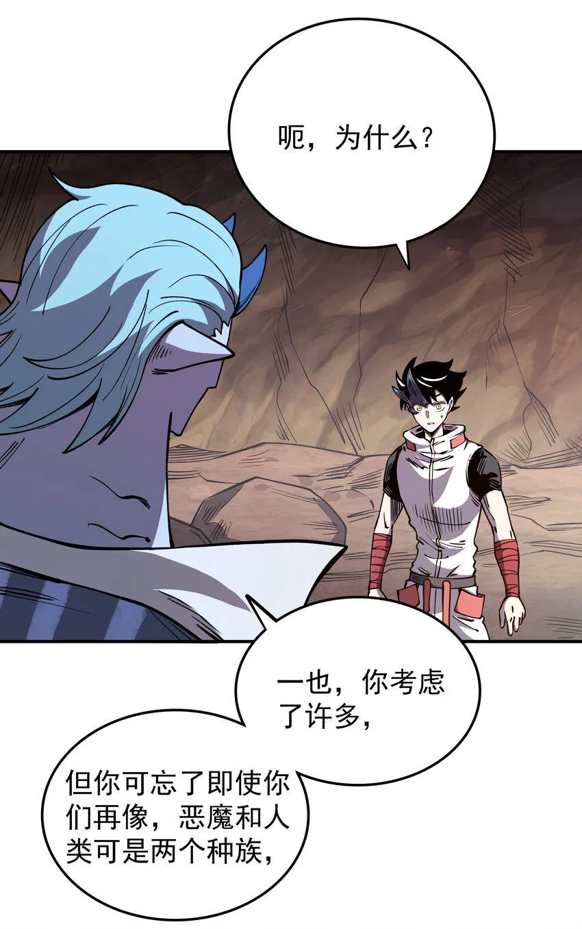 023 让我吃掉你！ 第5页