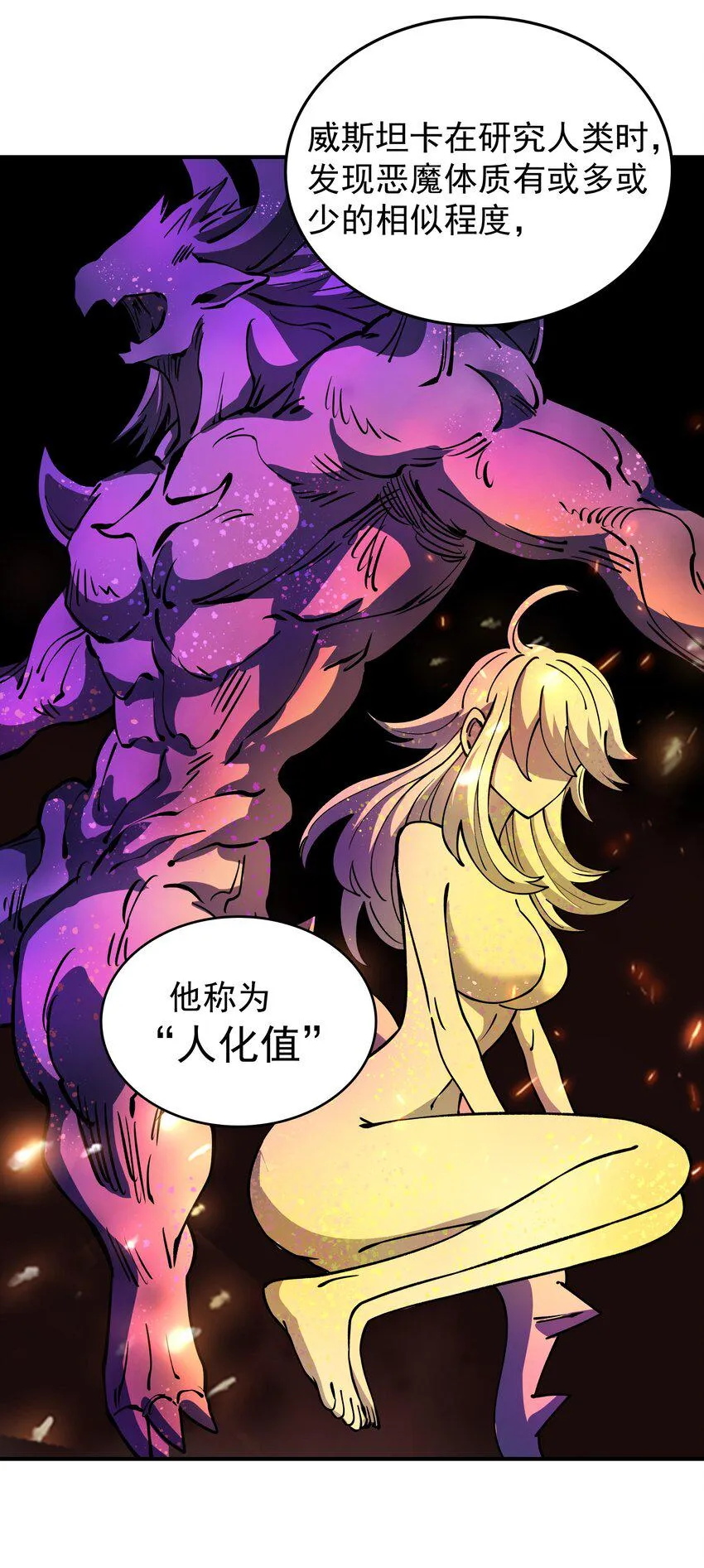 023 让我吃掉你！ 第7页