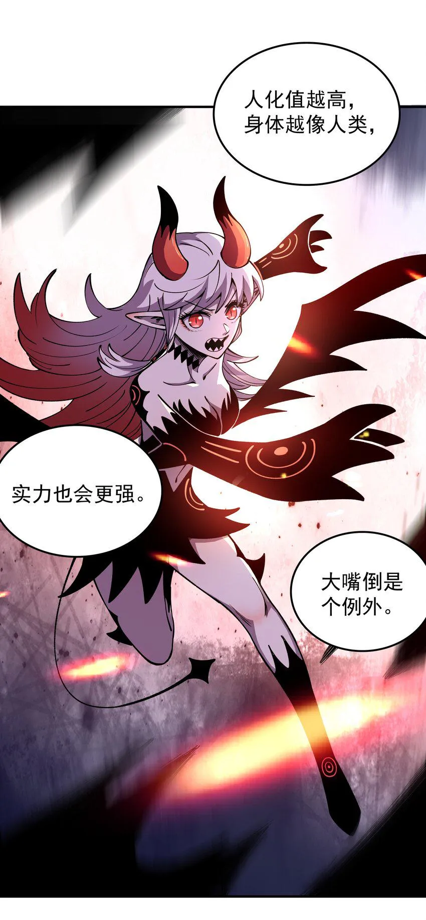 023 让我吃掉你！ 第8页