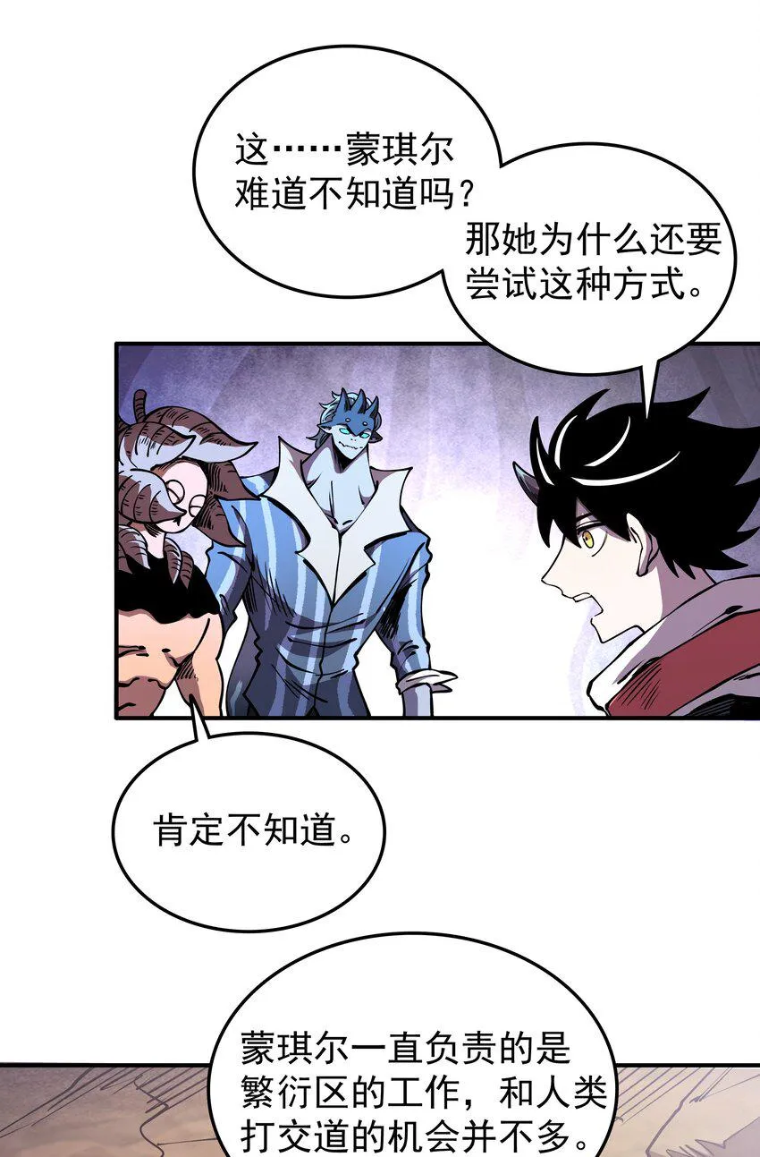 023 让我吃掉你！ 第9页