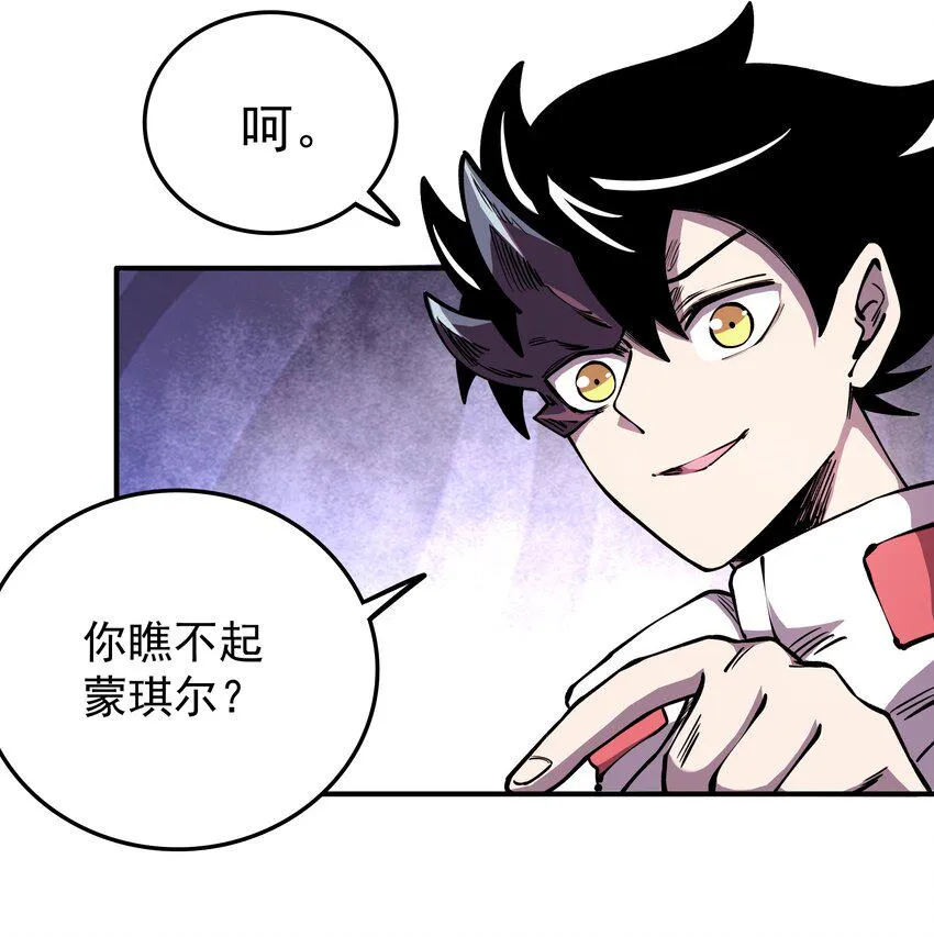 023 让我吃掉你！ 第17页