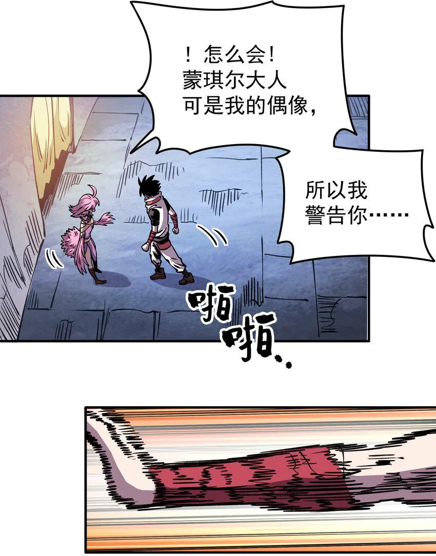 023 让我吃掉你！ 第18页