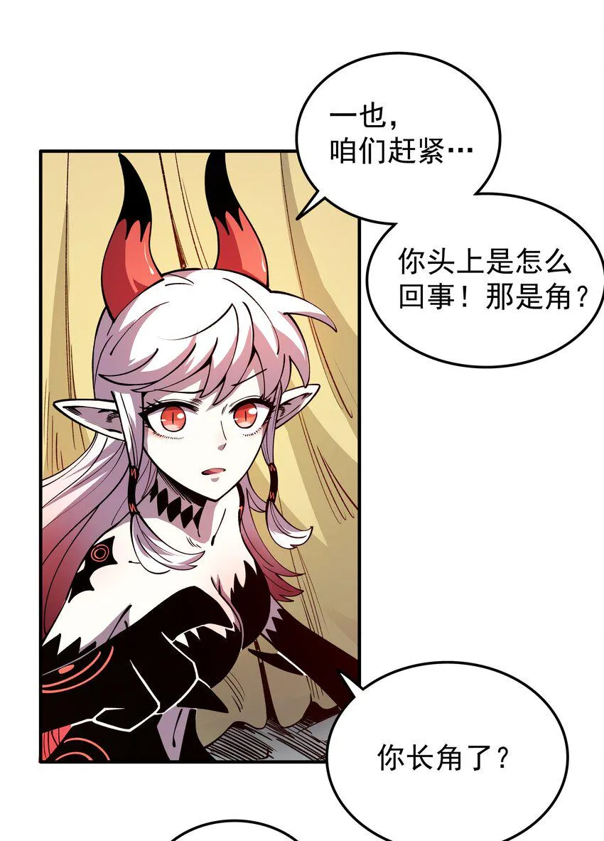 023 让我吃掉你！ 第27页
