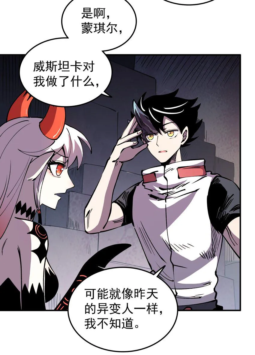 023 让我吃掉你！ 第28页