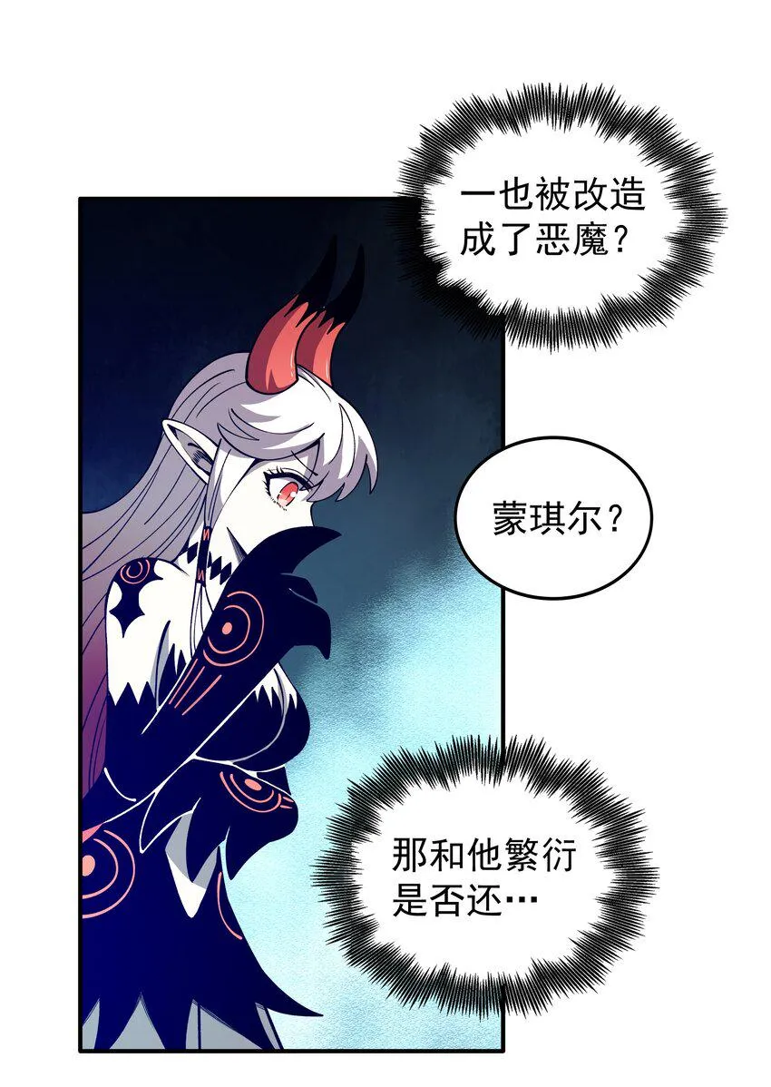 023 让我吃掉你！ 第31页