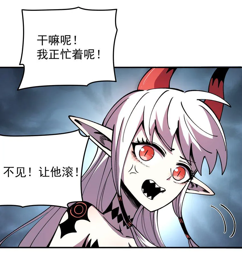 023 让我吃掉你！ 第38页