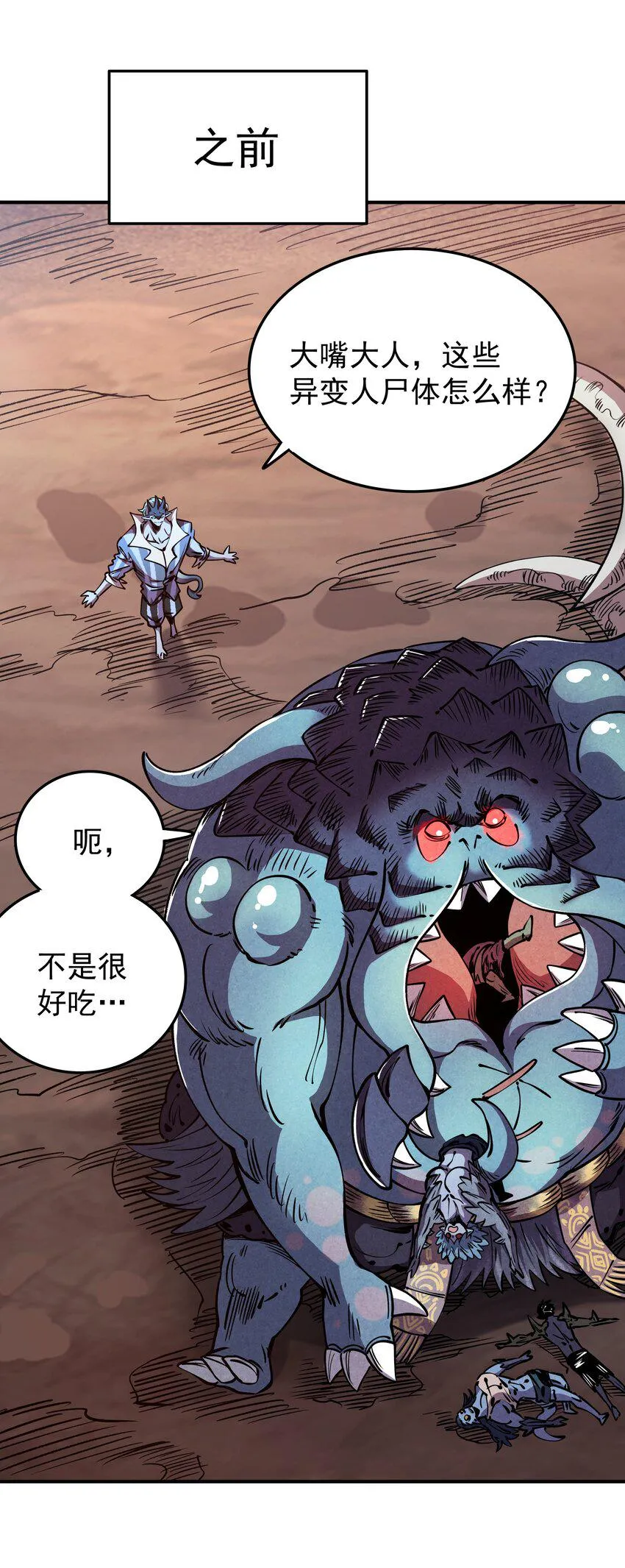 023 让我吃掉你！ 第42页