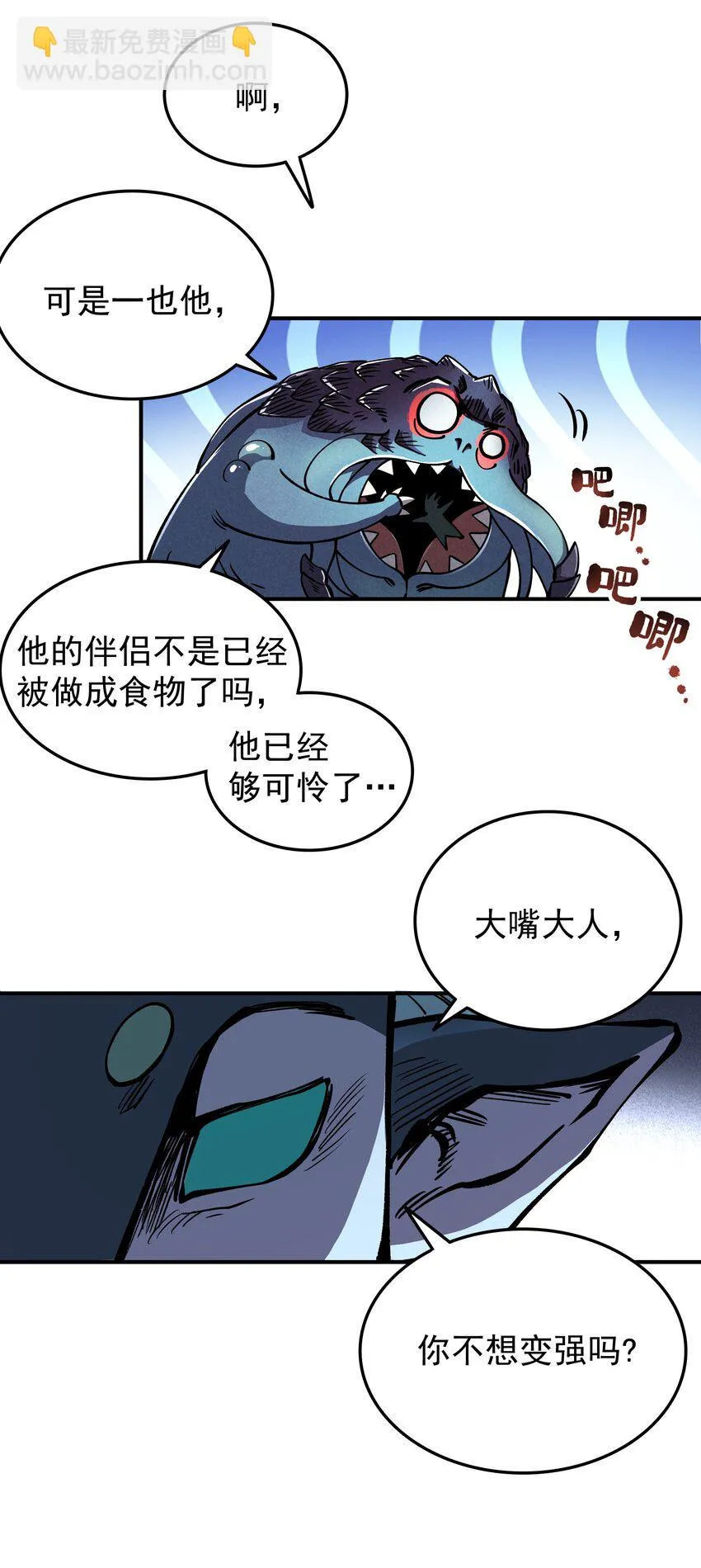023 让我吃掉你！ 第45页