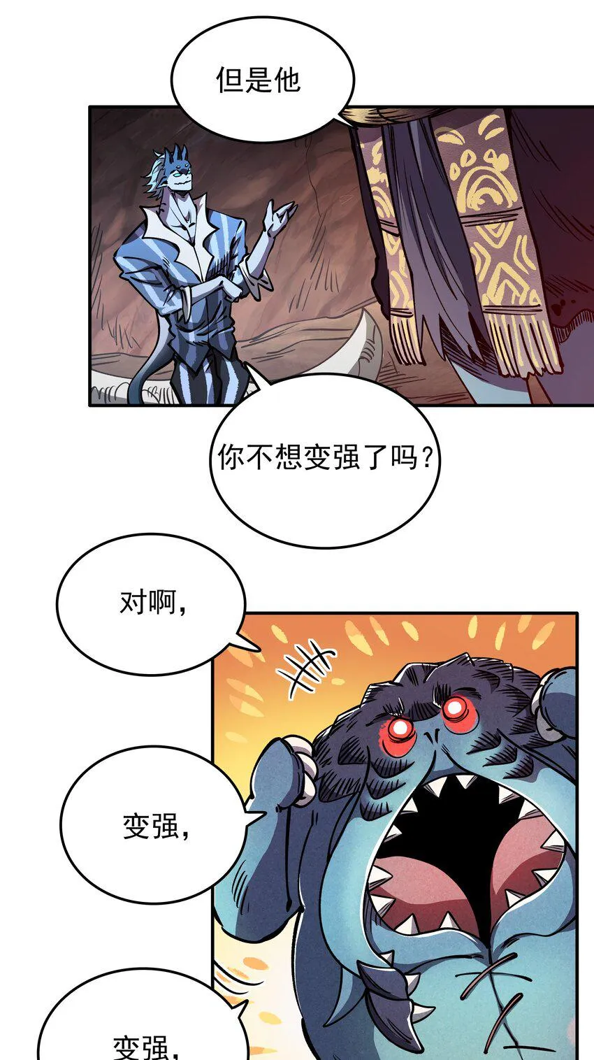 023 让我吃掉你！ 第46页