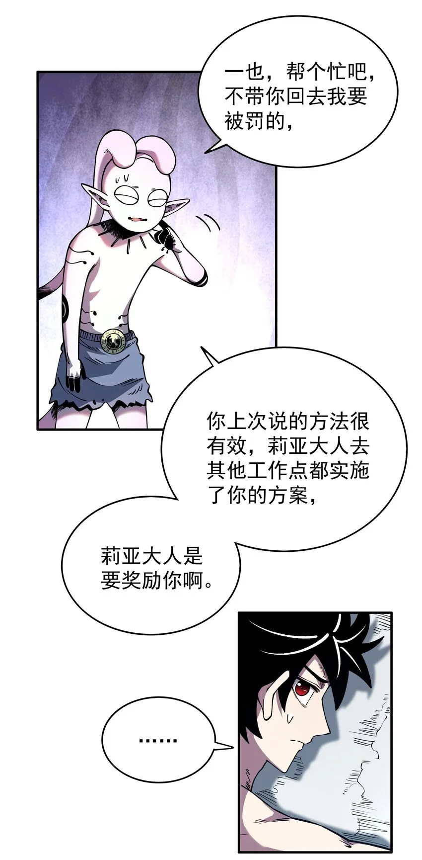 016 不识好歹！ 第20页