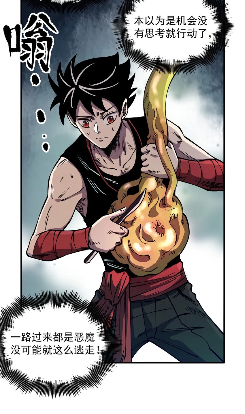 012 恶魔的心脏！ 第25页