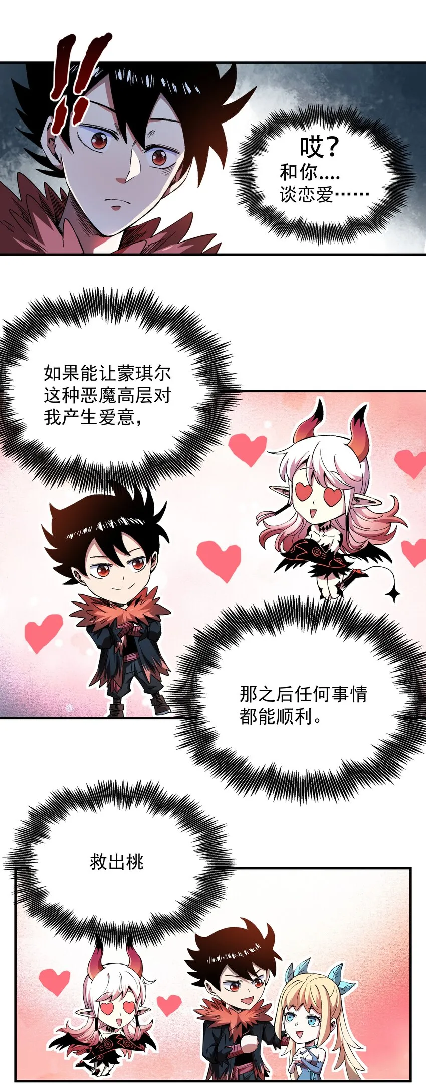 06 接吻和触摸！ 第12页