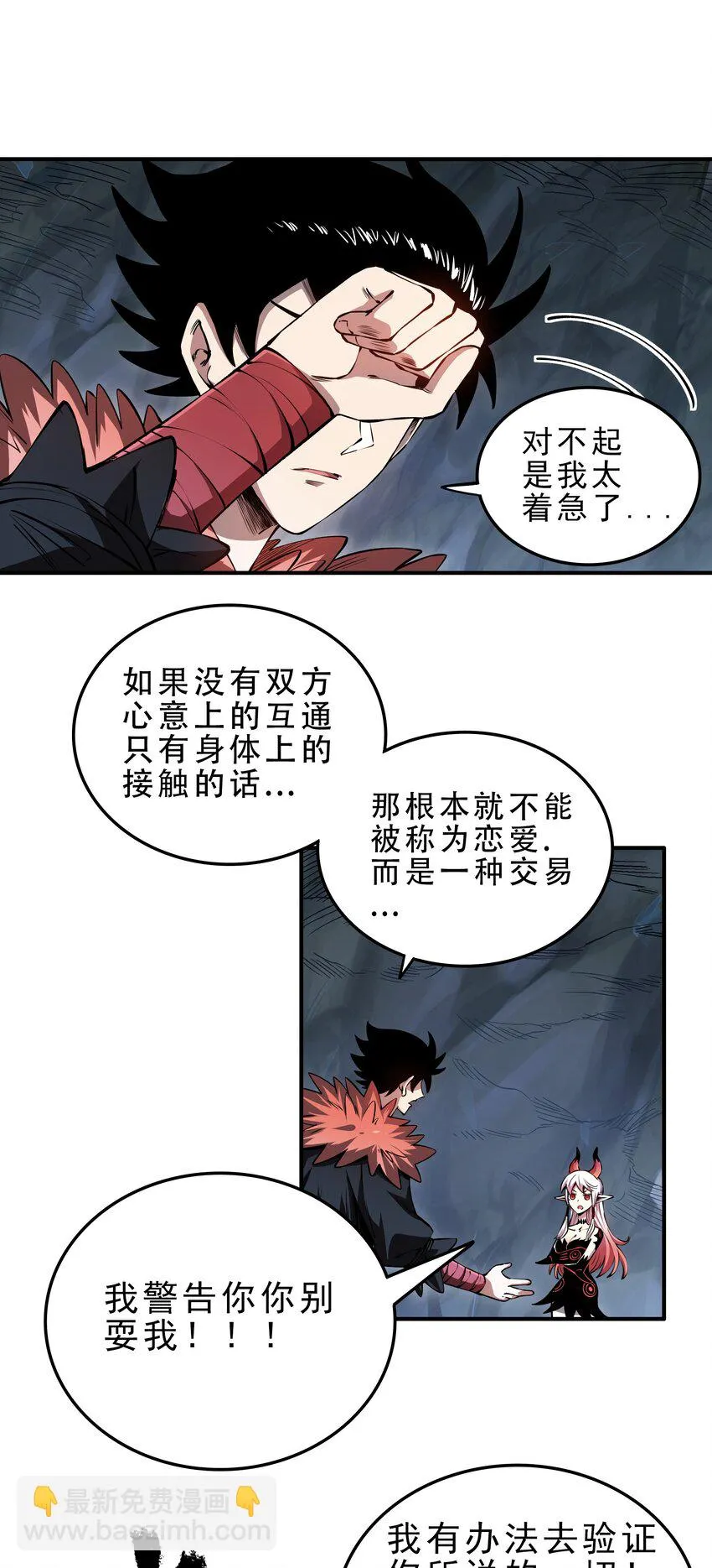 07 魔女的礼物！ 第3页