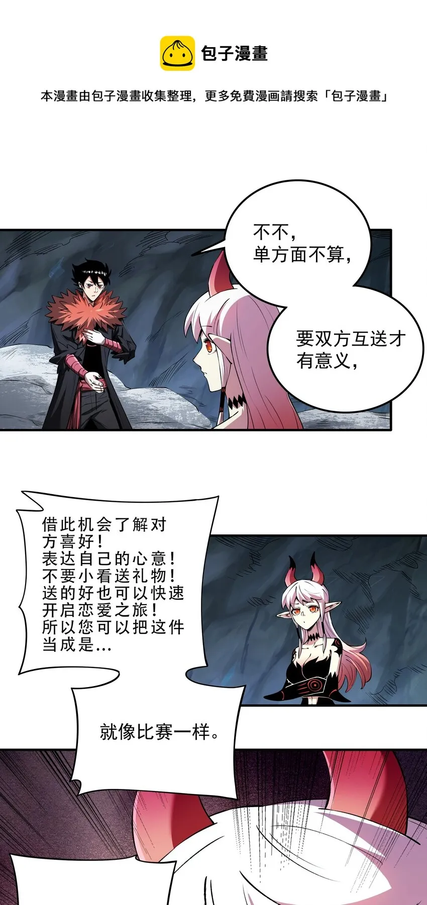 07 魔女的礼物！ 第9页