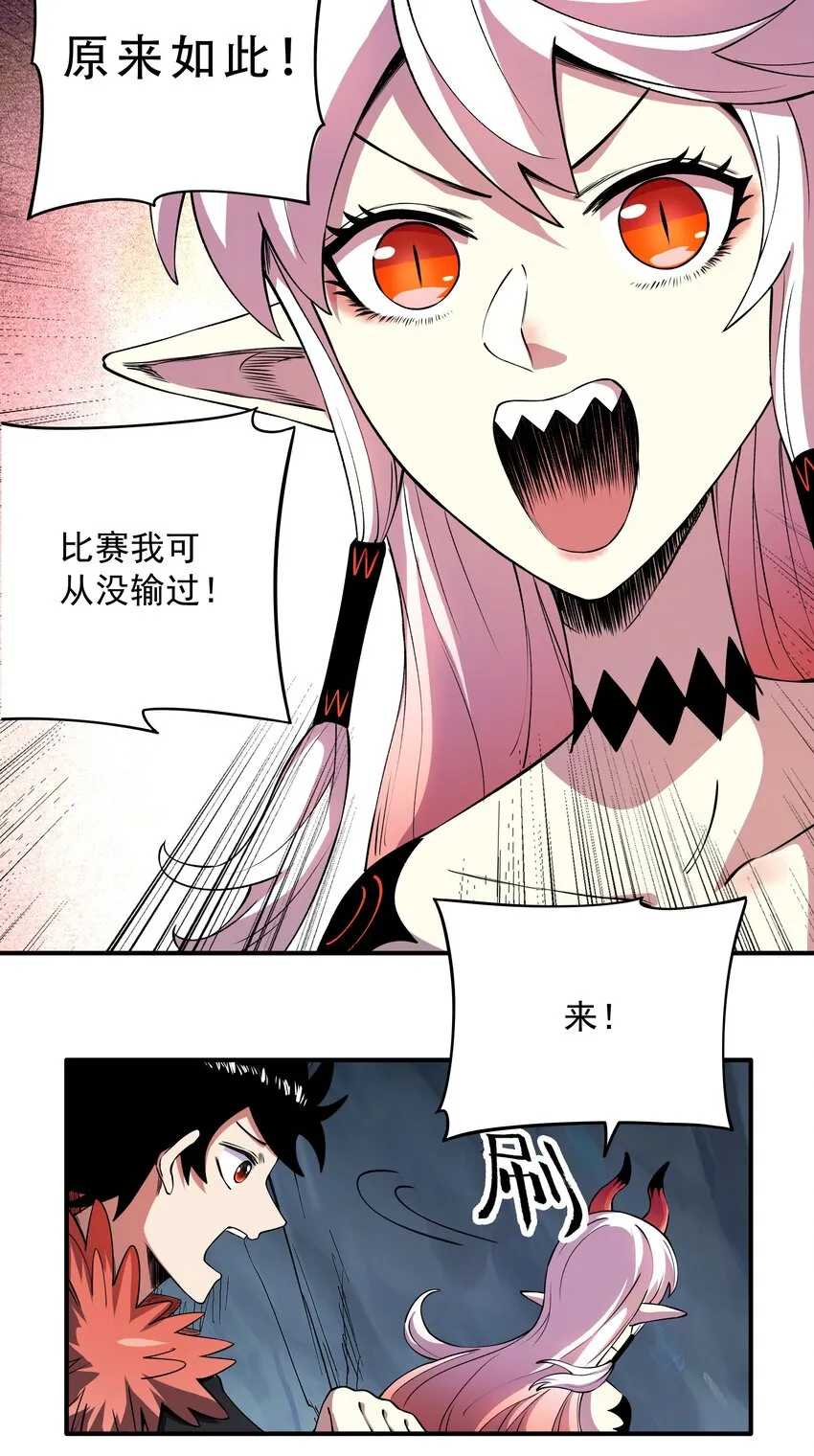 07 魔女的礼物！ 第10页