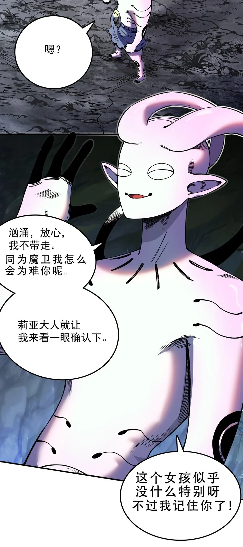 07 魔女的礼物！ 第54页
