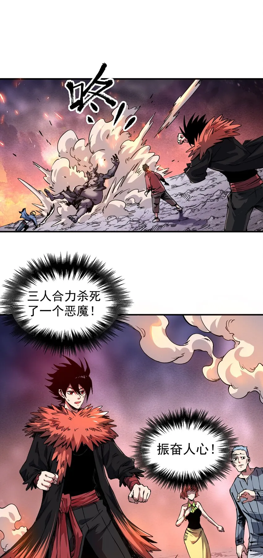 01 我们都是恶魔的俘虏！ 第6页