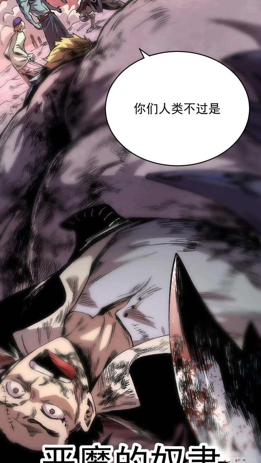 01 我们都是恶魔的俘虏！ 第14页