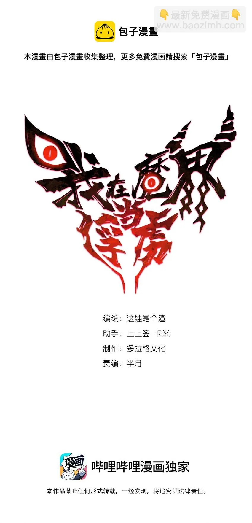 01 我们都是恶魔的俘虏！ 第17页