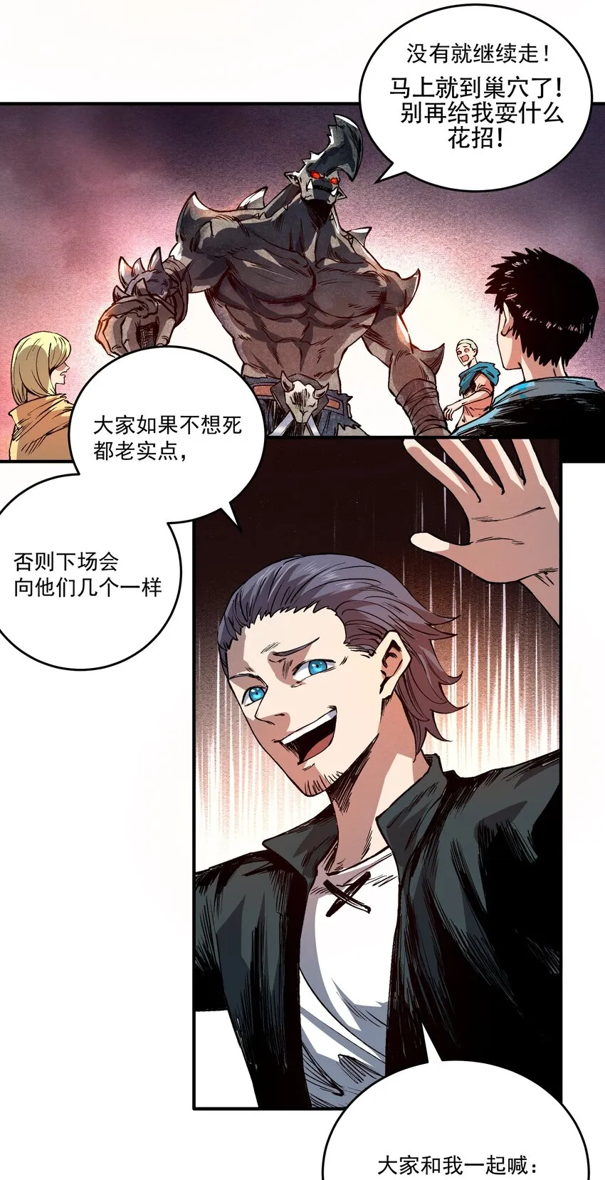 01 我们都是恶魔的俘虏！ 第22页