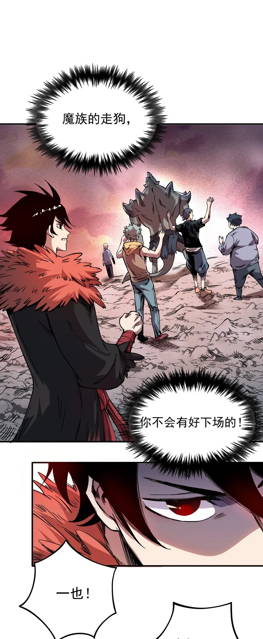 01 我们都是恶魔的俘虏！ 第24页