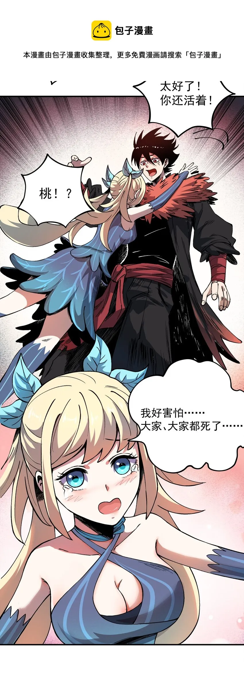 01 我们都是恶魔的俘虏！ 第25页