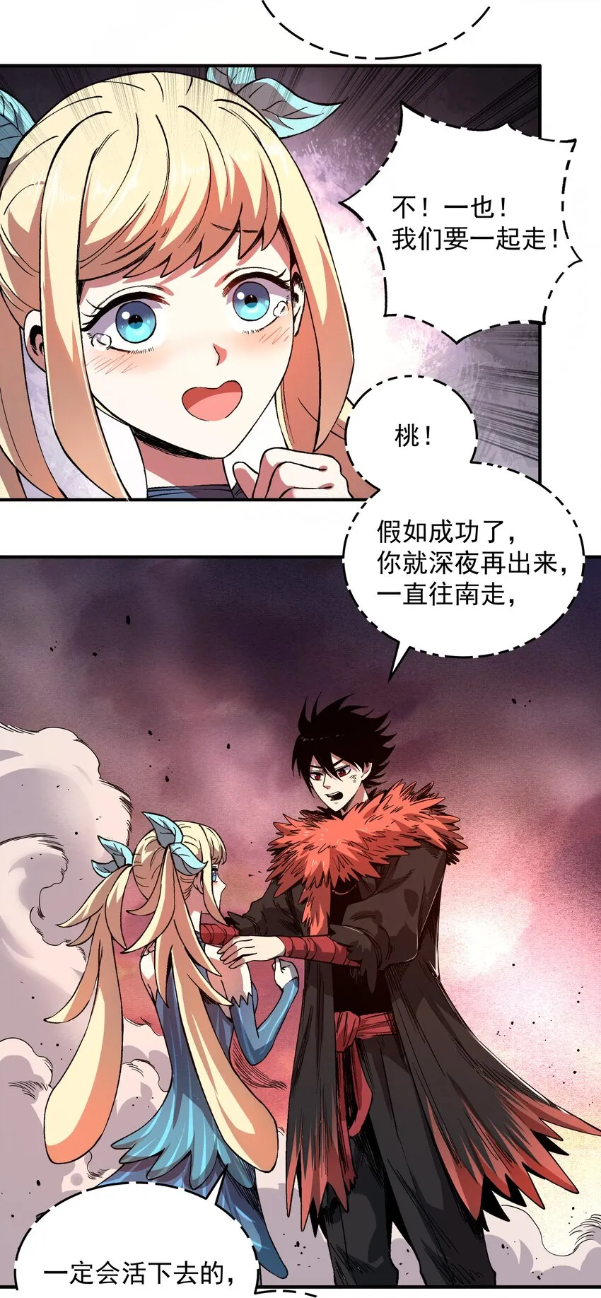 01 我们都是恶魔的俘虏！ 第32页